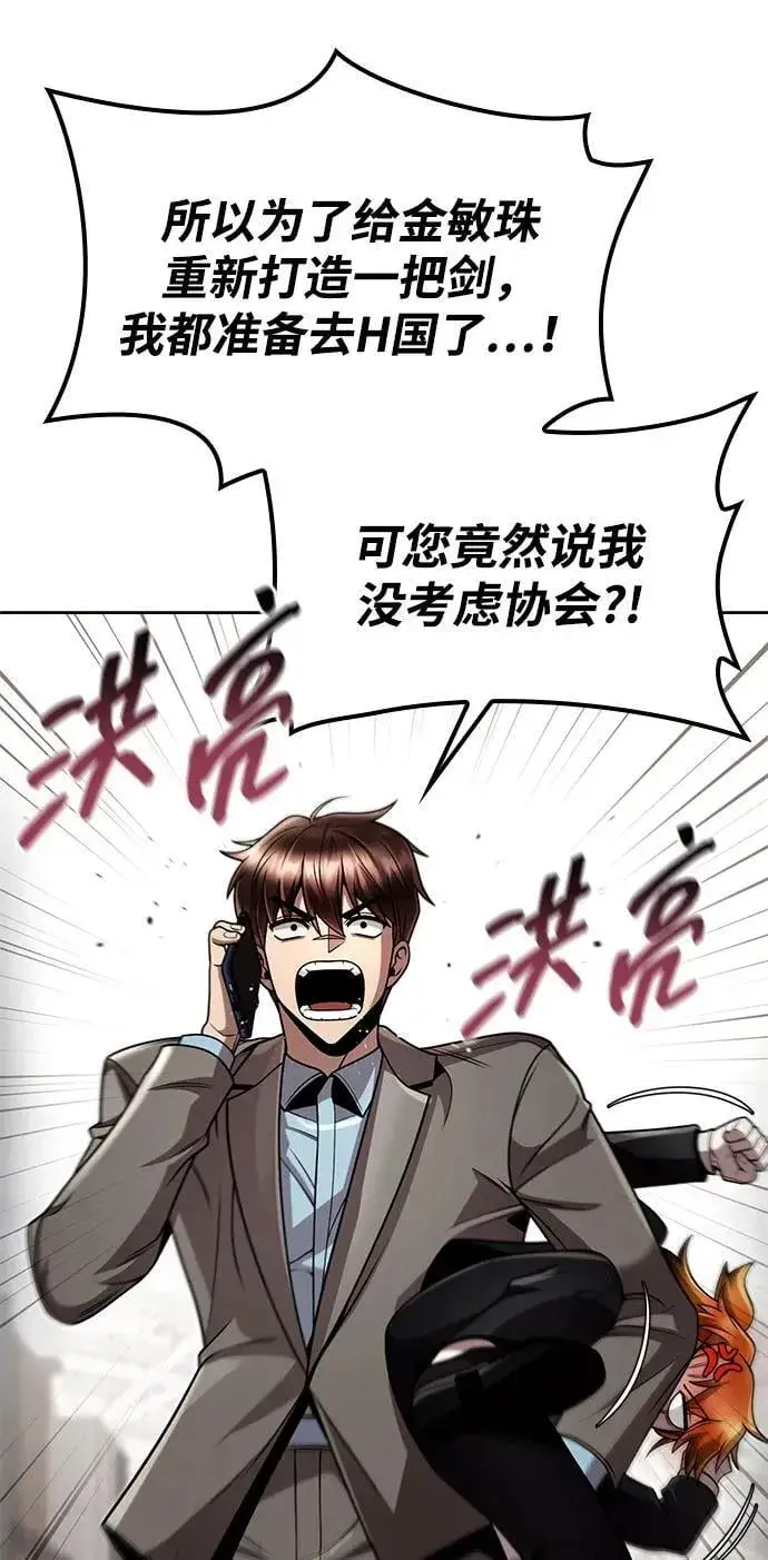 《天才猎人的清扫生活》第97话图94