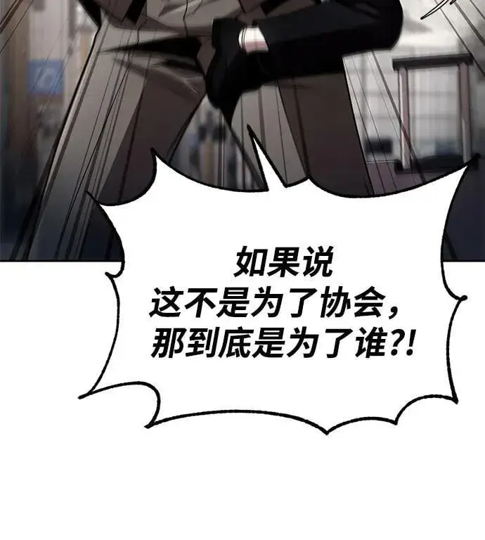 《天才猎人的清扫生活》第97话图95