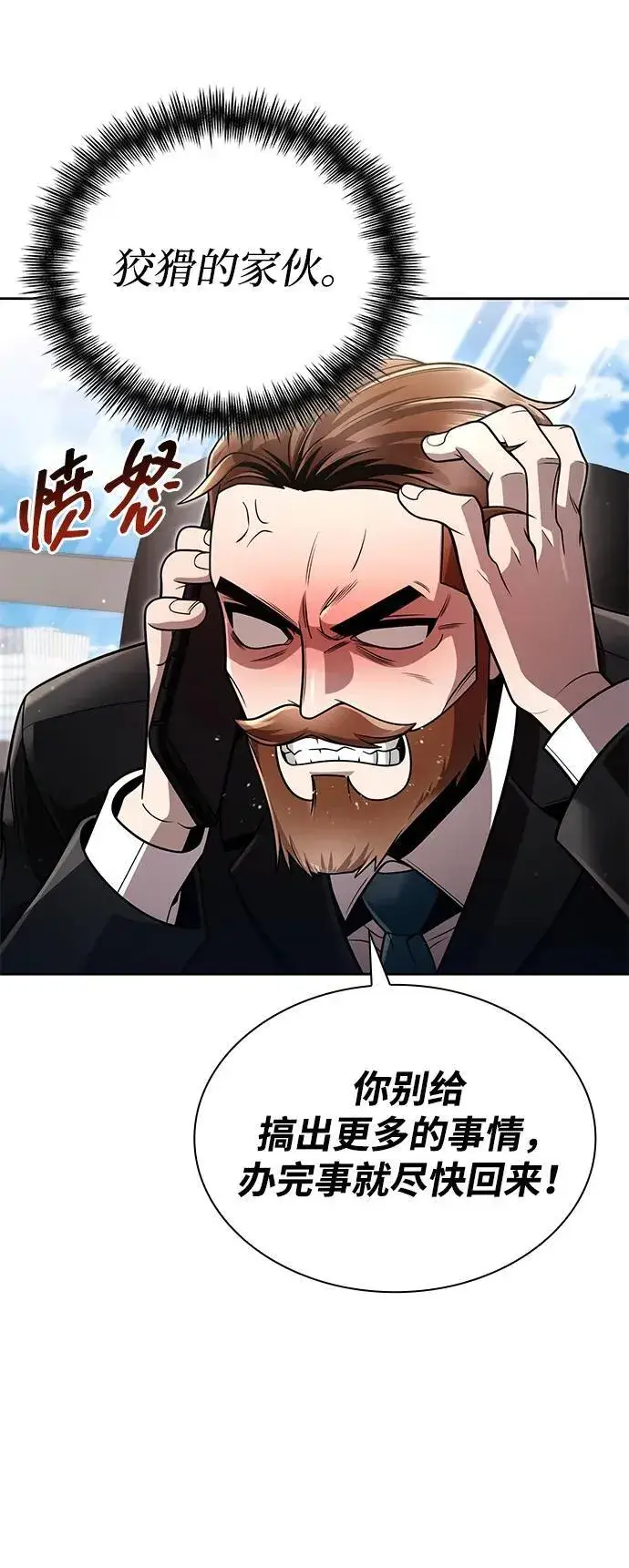 《天才猎人的清扫生活》第97话图96