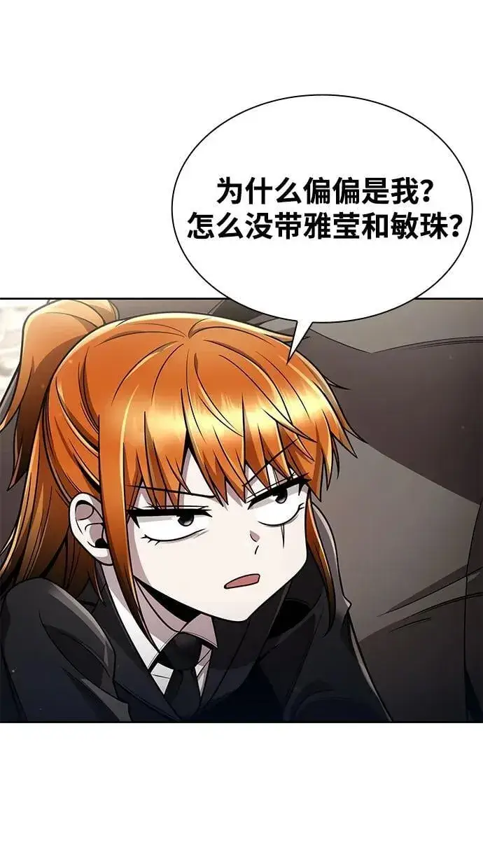《天才猎人的清扫生活》第97话图99