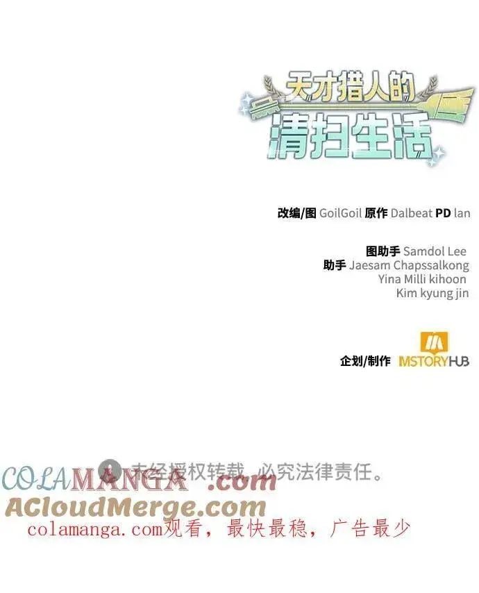 《天才猎人的清扫生活》第98话图113