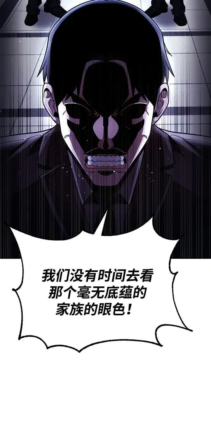 《天才猎人的清扫生活》第98话图12