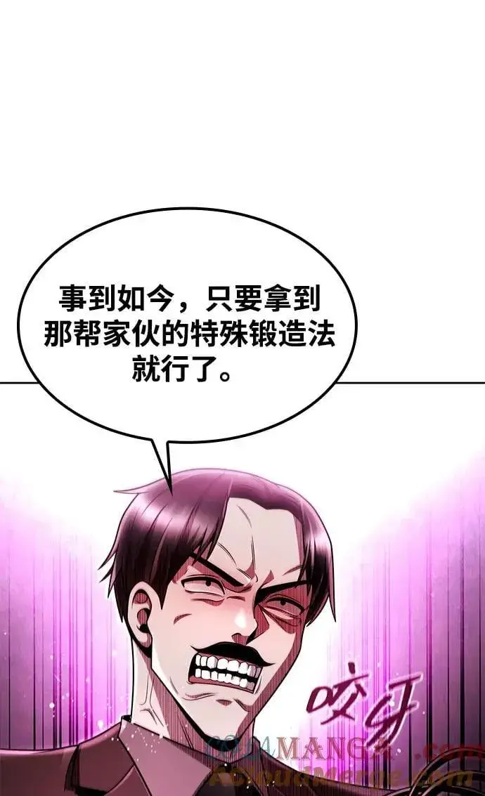 《天才猎人的清扫生活》第98话图13