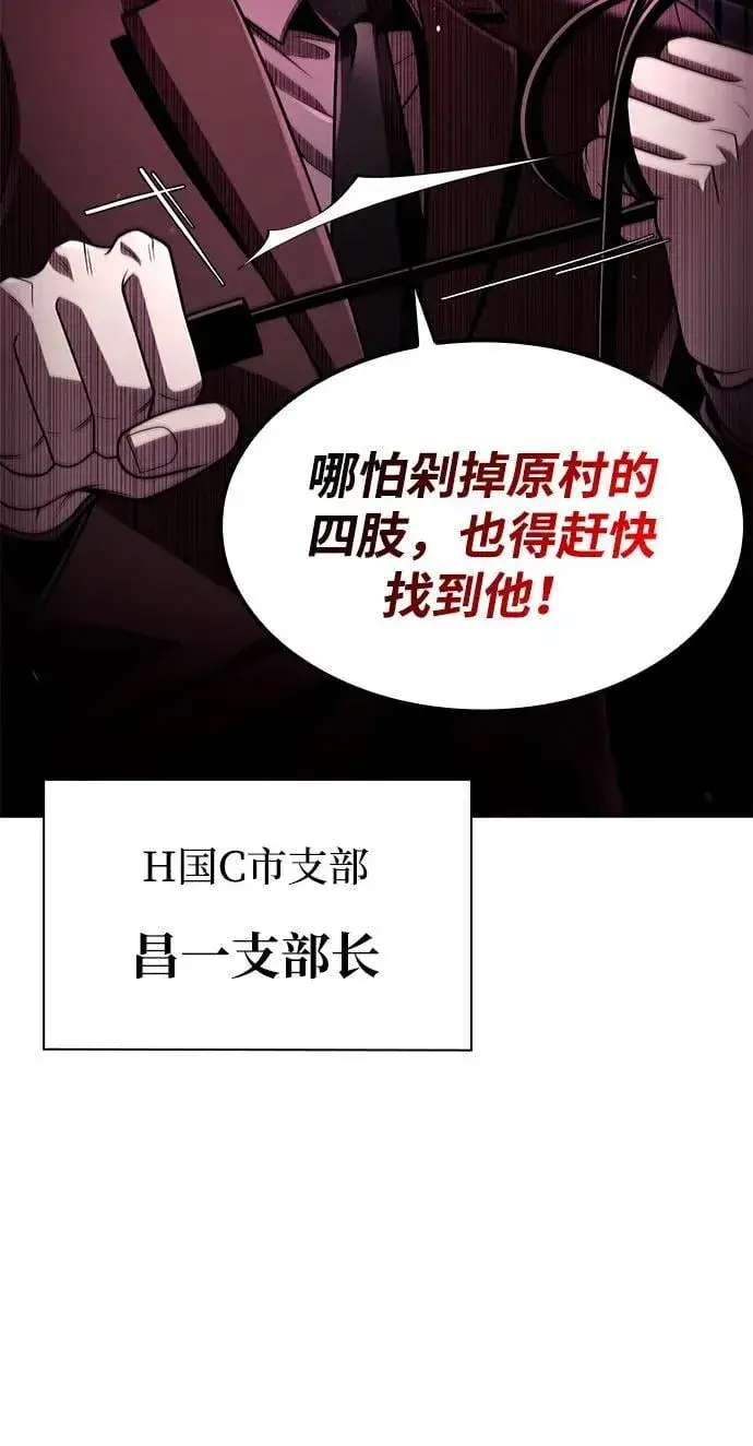 《天才猎人的清扫生活》第98话图14