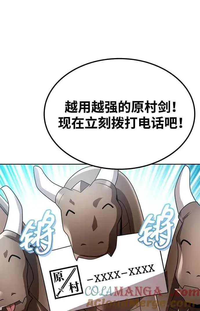 《天才猎人的清扫生活》第98话图41