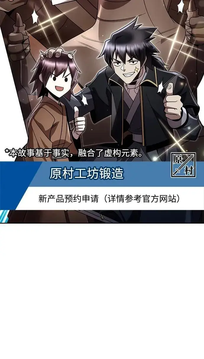 《天才猎人的清扫生活》第98话图42