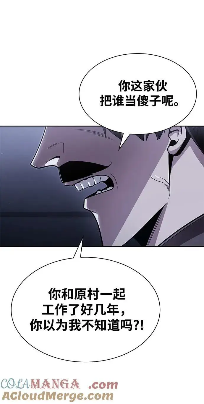 《天才猎人的清扫生活》第98话图5