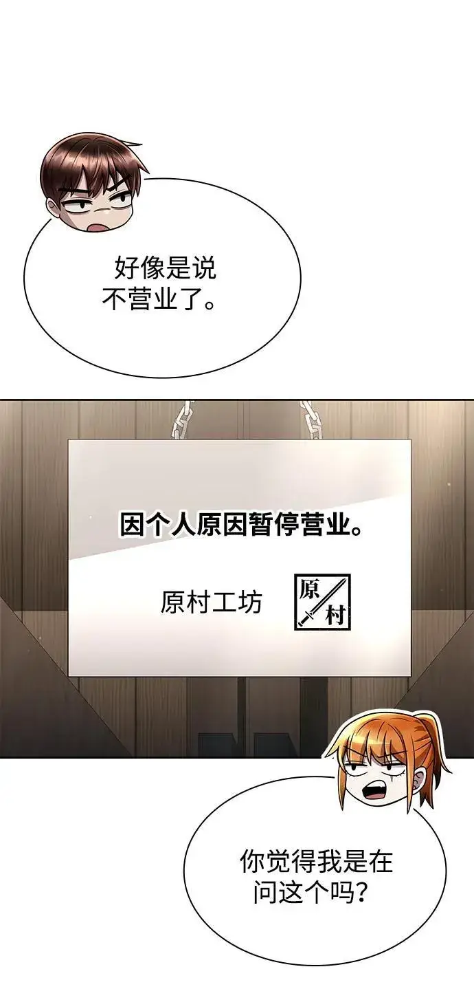 《天才猎人的清扫生活》第98话图56