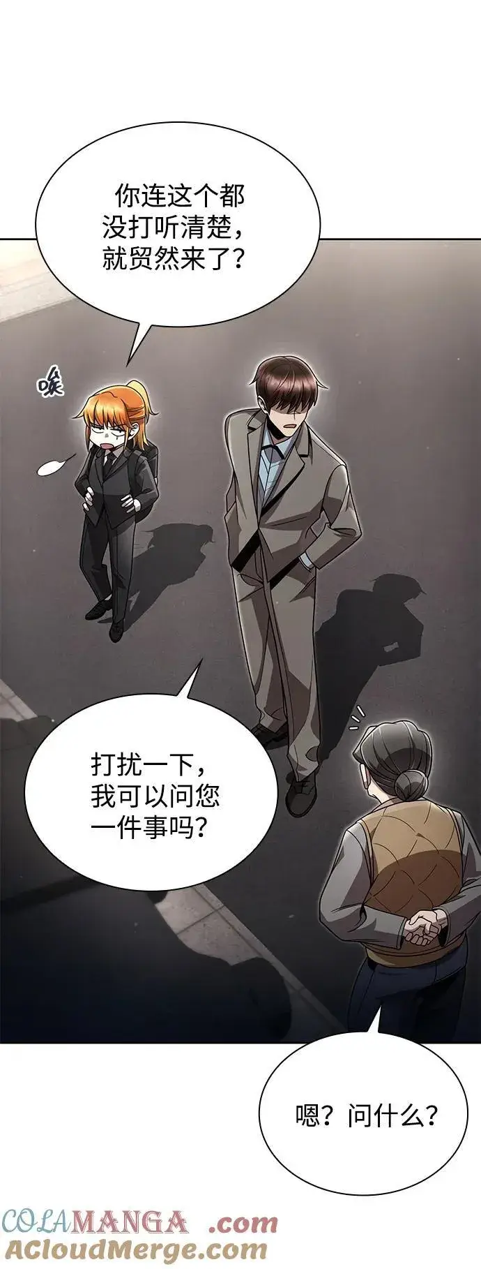 《天才猎人的清扫生活》第98话图57