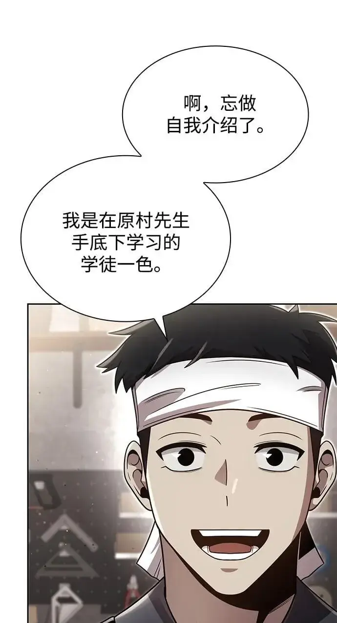 《天才猎人的清扫生活》第98话图71