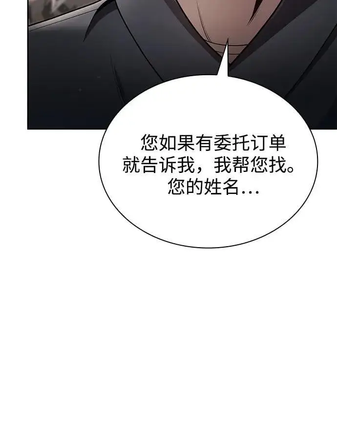 《天才猎人的清扫生活》第98话图72