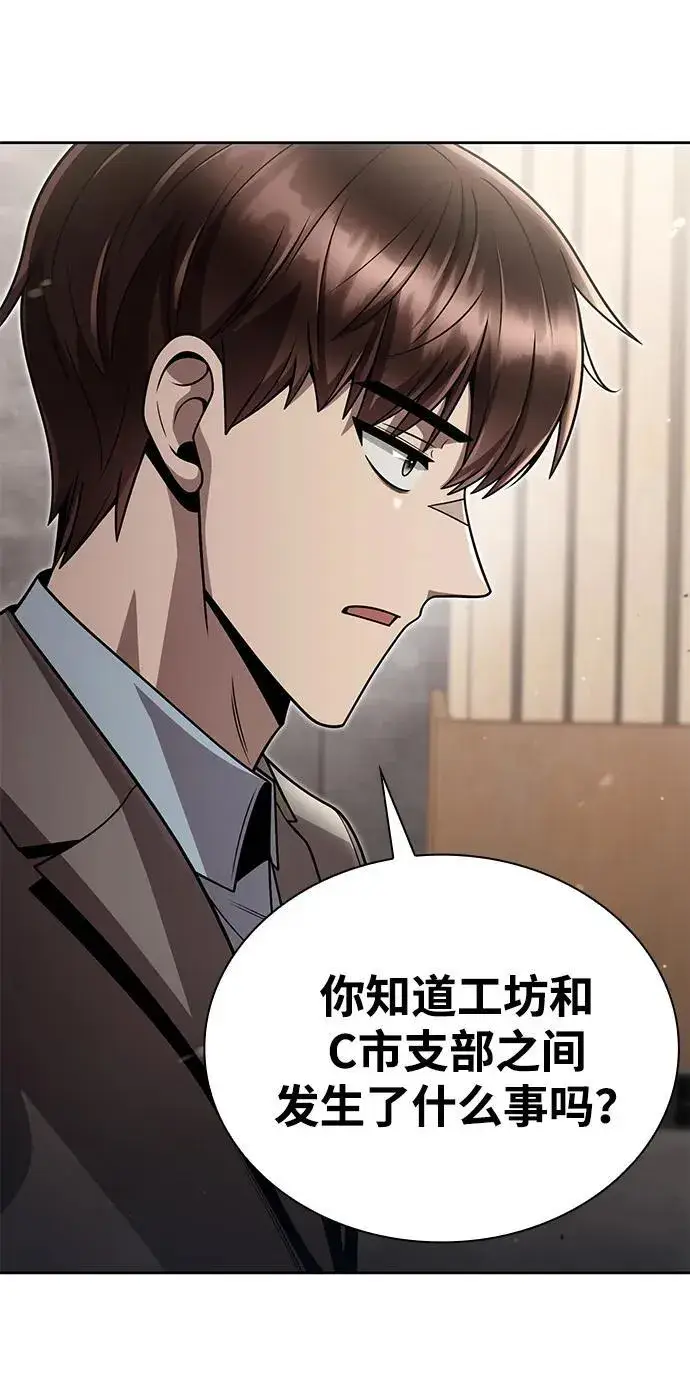 《天才猎人的清扫生活》第98话图75