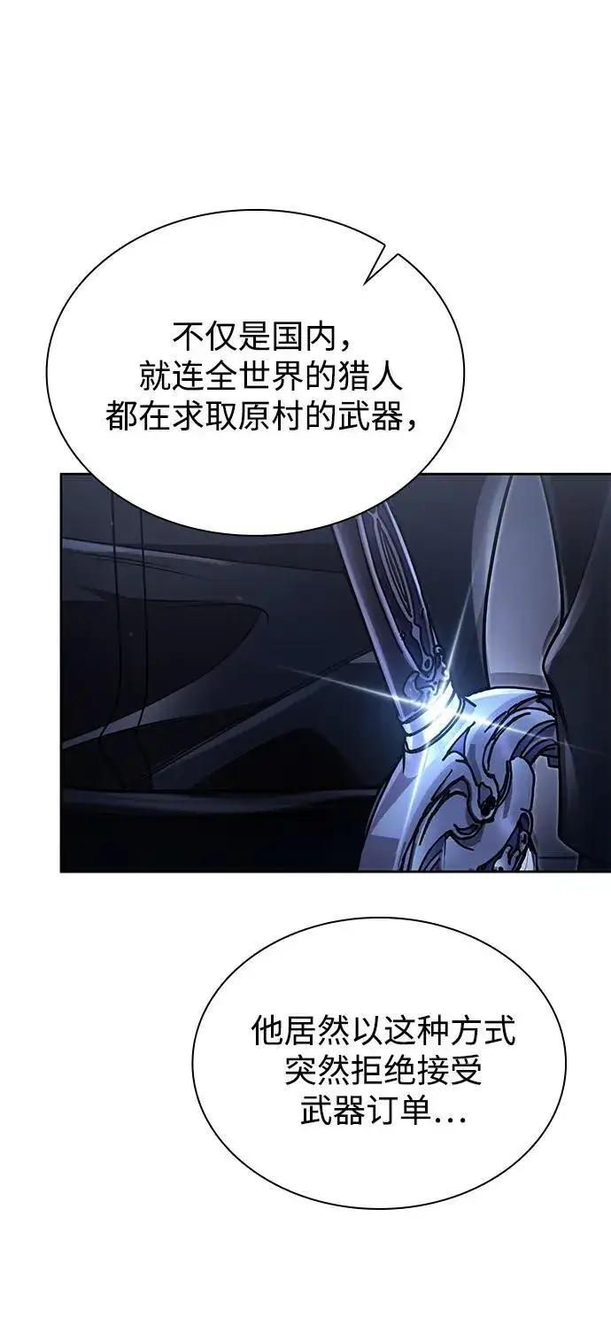 《天才猎人的清扫生活》第98话图8