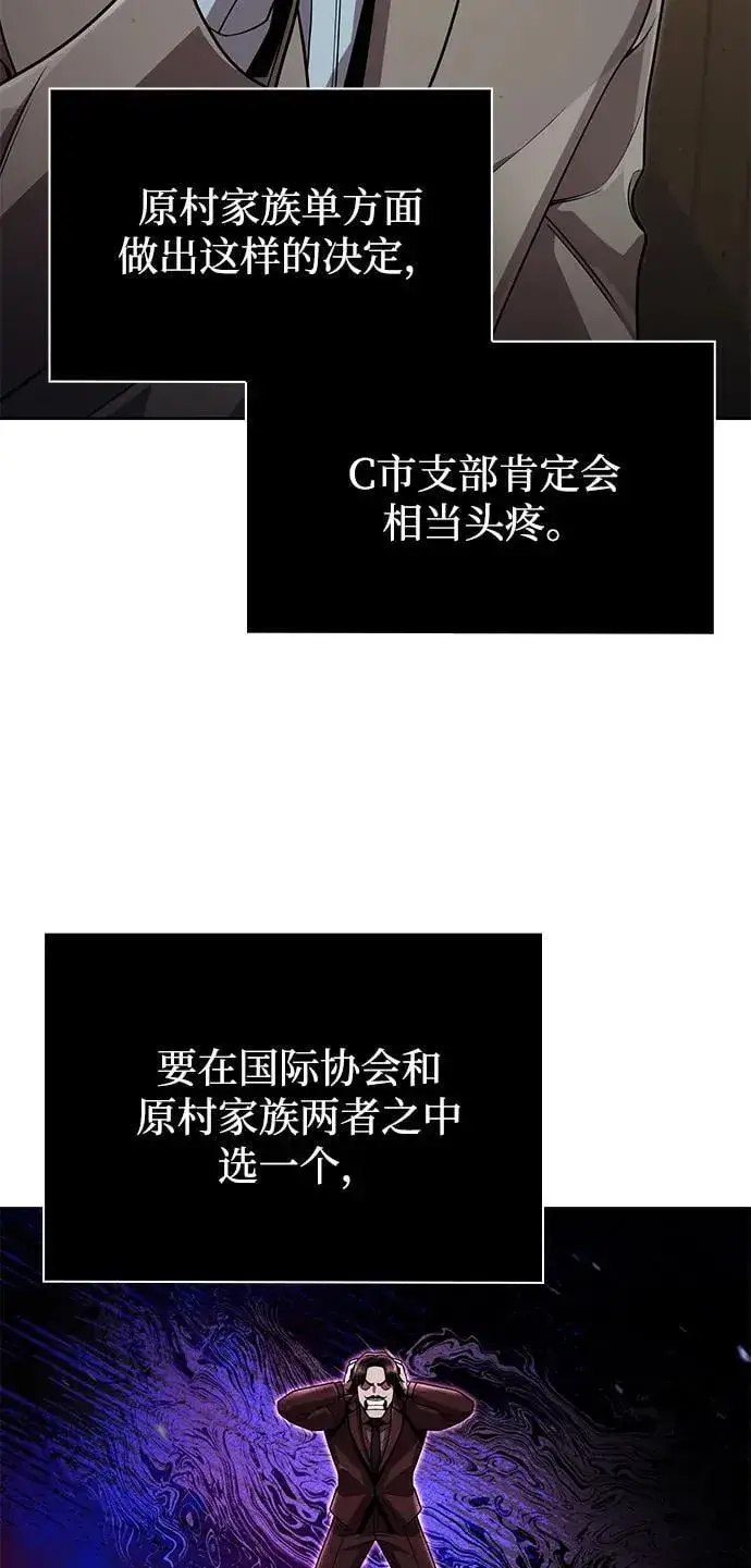 《天才猎人的清扫生活》第98话图82