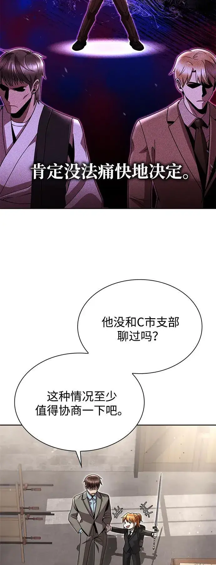 《天才猎人的清扫生活》第98话图83