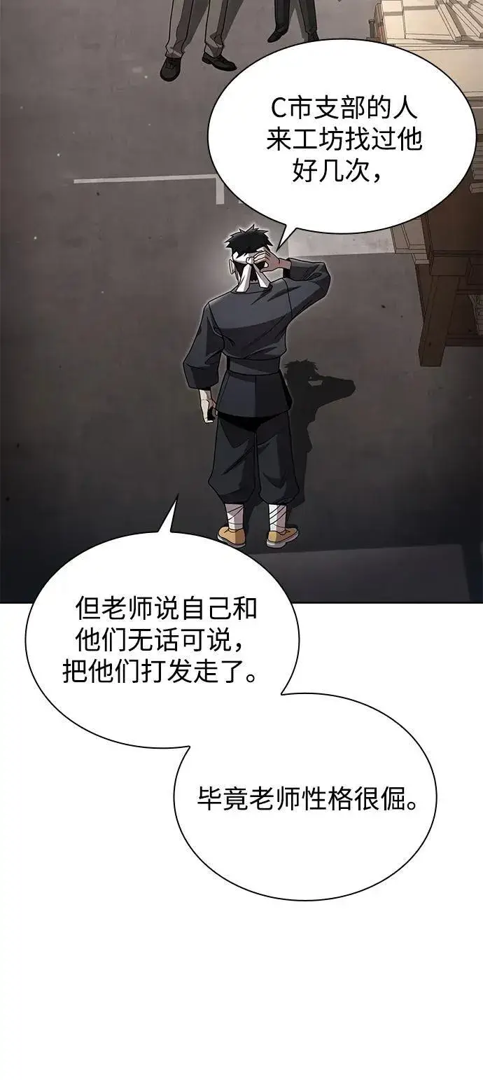 《天才猎人的清扫生活》第98话图84