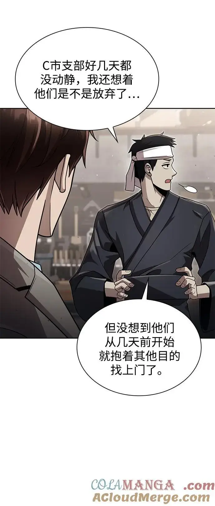 《天才猎人的清扫生活》第98话图85