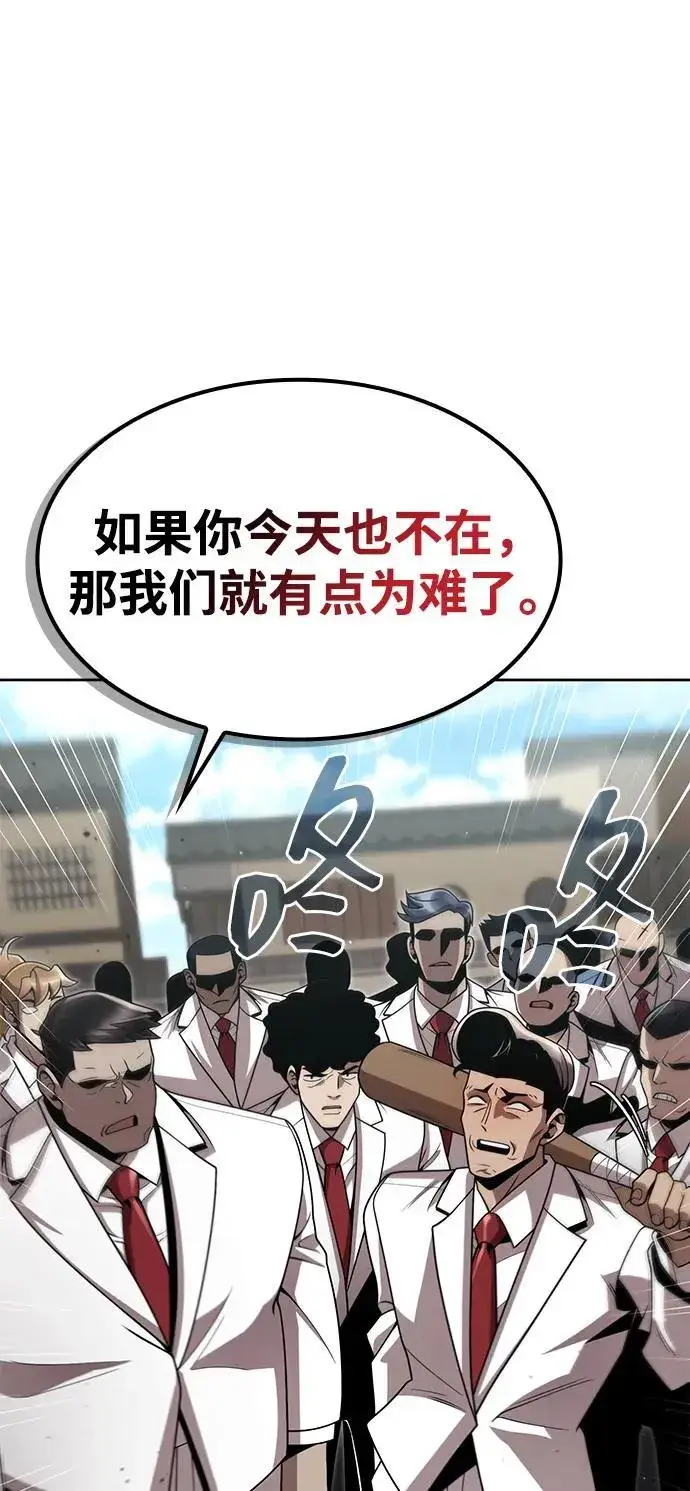 《天才猎人的清扫生活》第98话图91