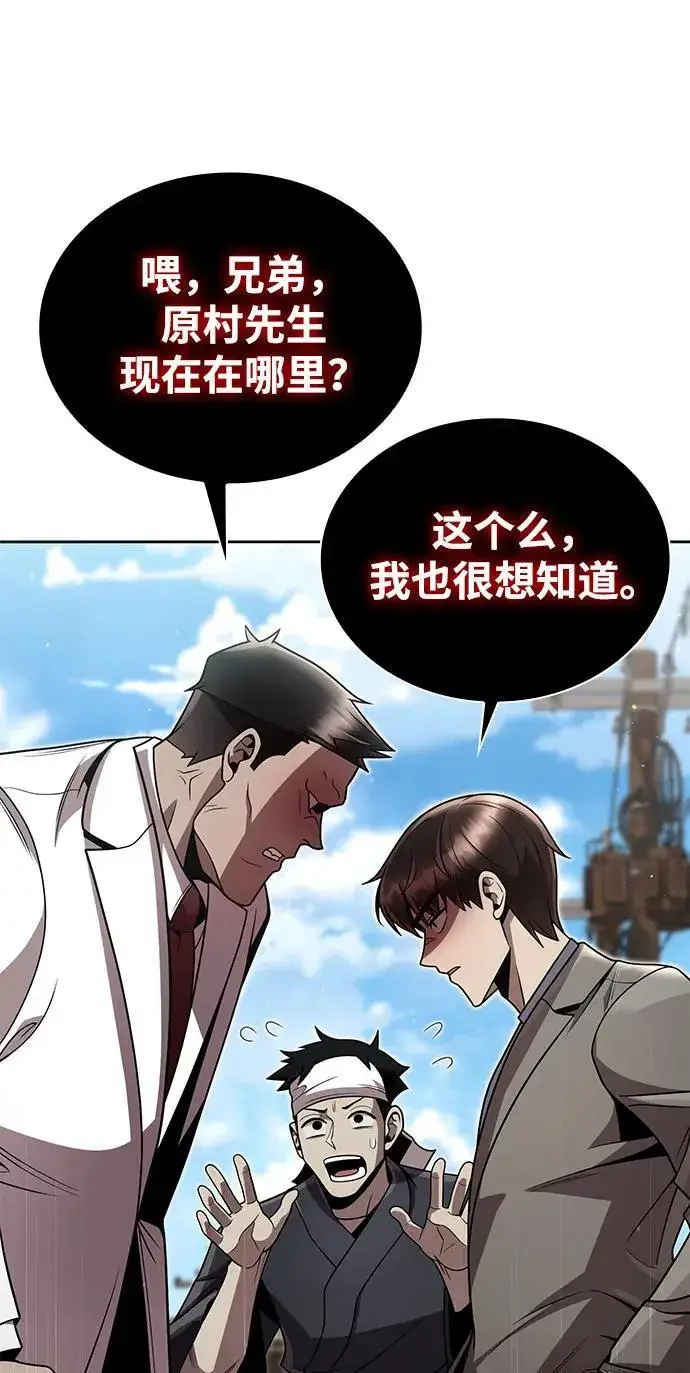 《天才猎人的清扫生活》第98话图95