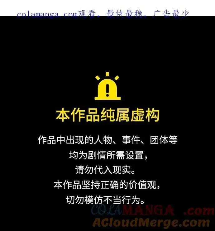 《天才猎人的清扫生活》第100话图95