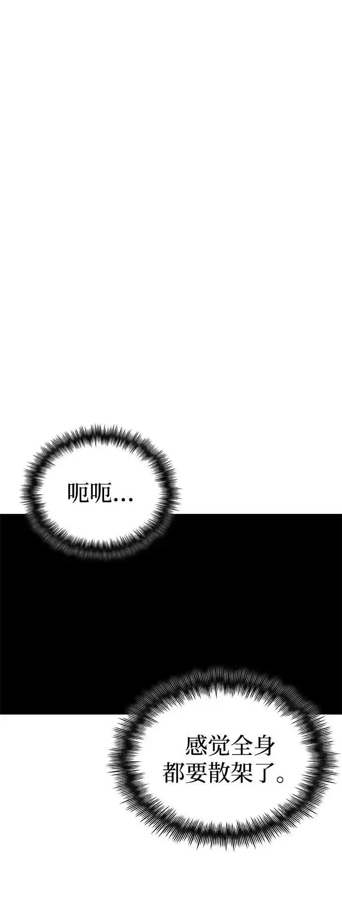 《天才猎人的清扫生活》第101话图2