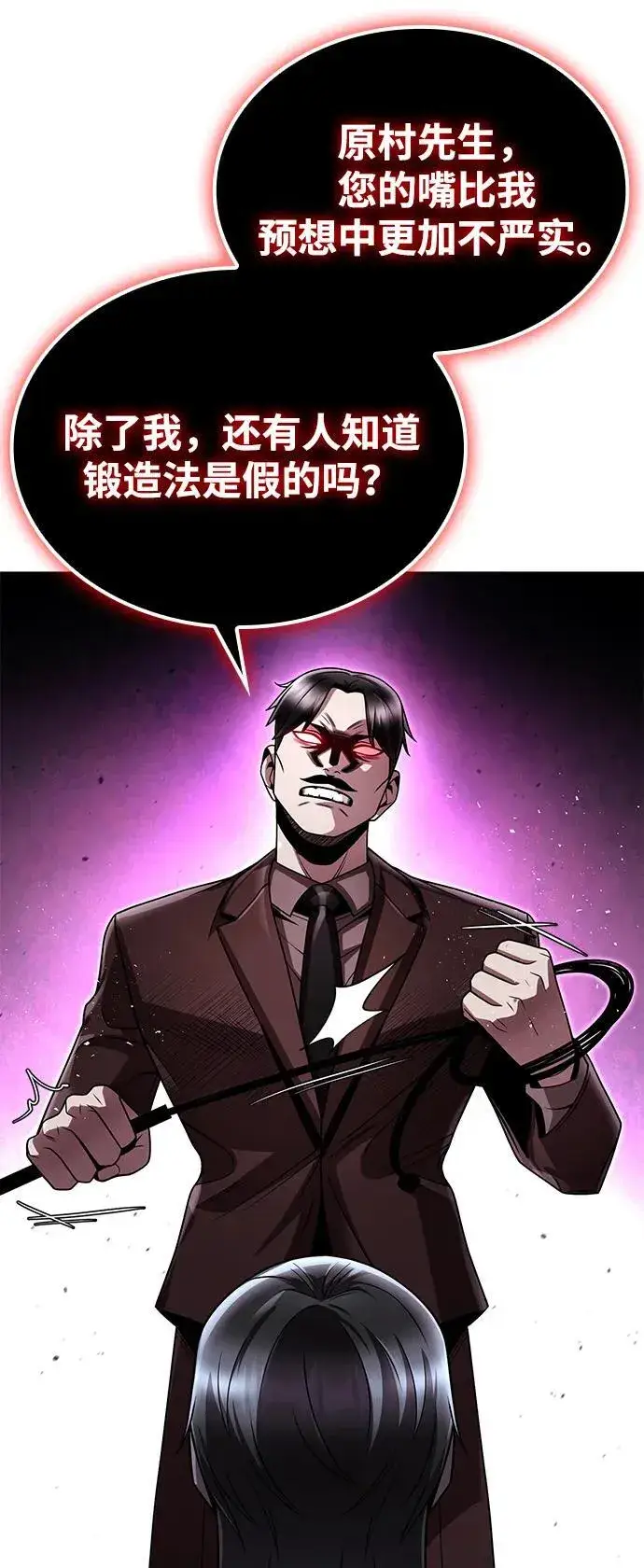 《天才猎人的清扫生活》第103话图23