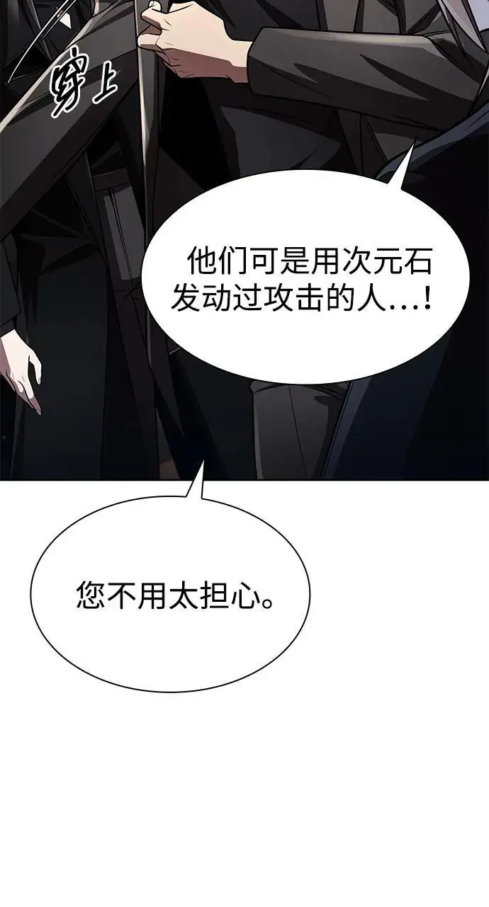 《天才猎人的清扫生活》第116话图106