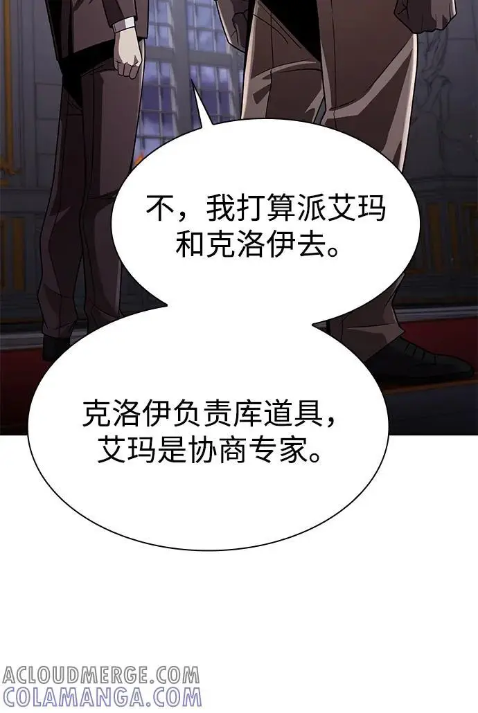 《天才猎人的清扫生活》第116话图113