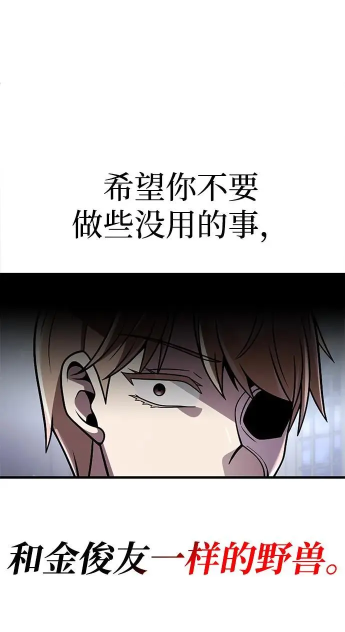 《天才猎人的清扫生活》第116话图116