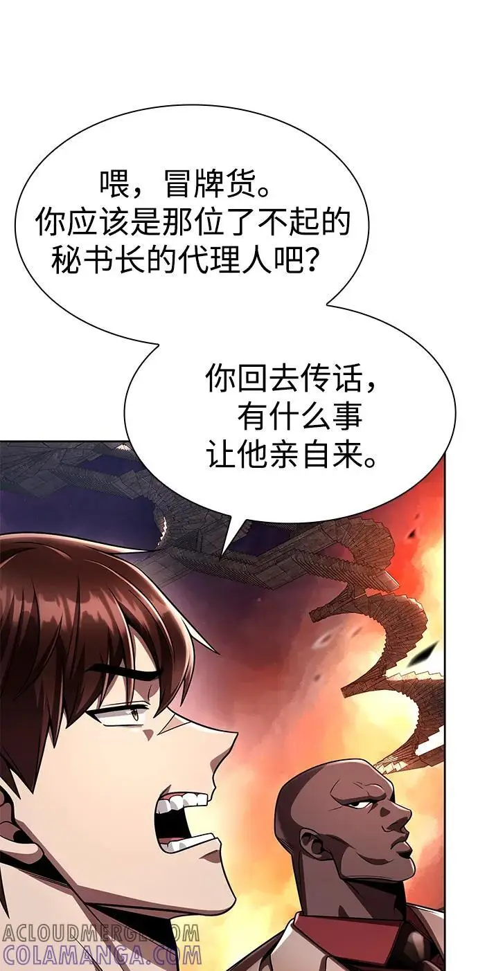 《天才猎人的清扫生活》第116话图29