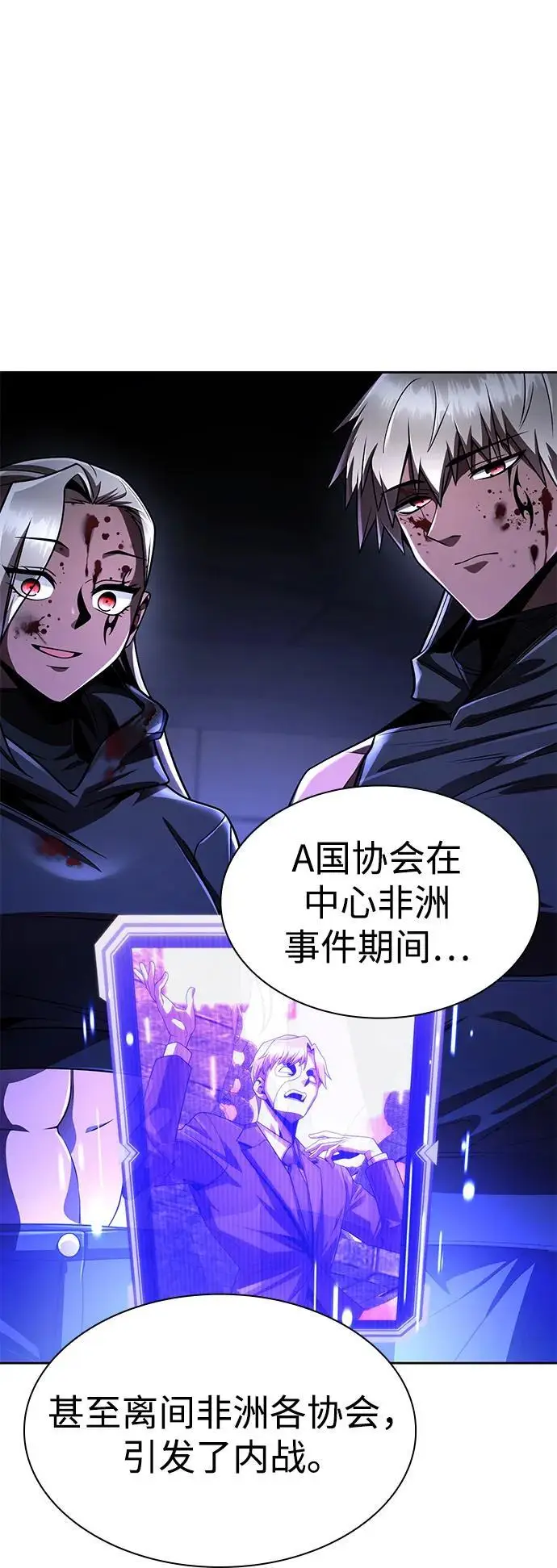 《天才猎人的清扫生活》第116话图43