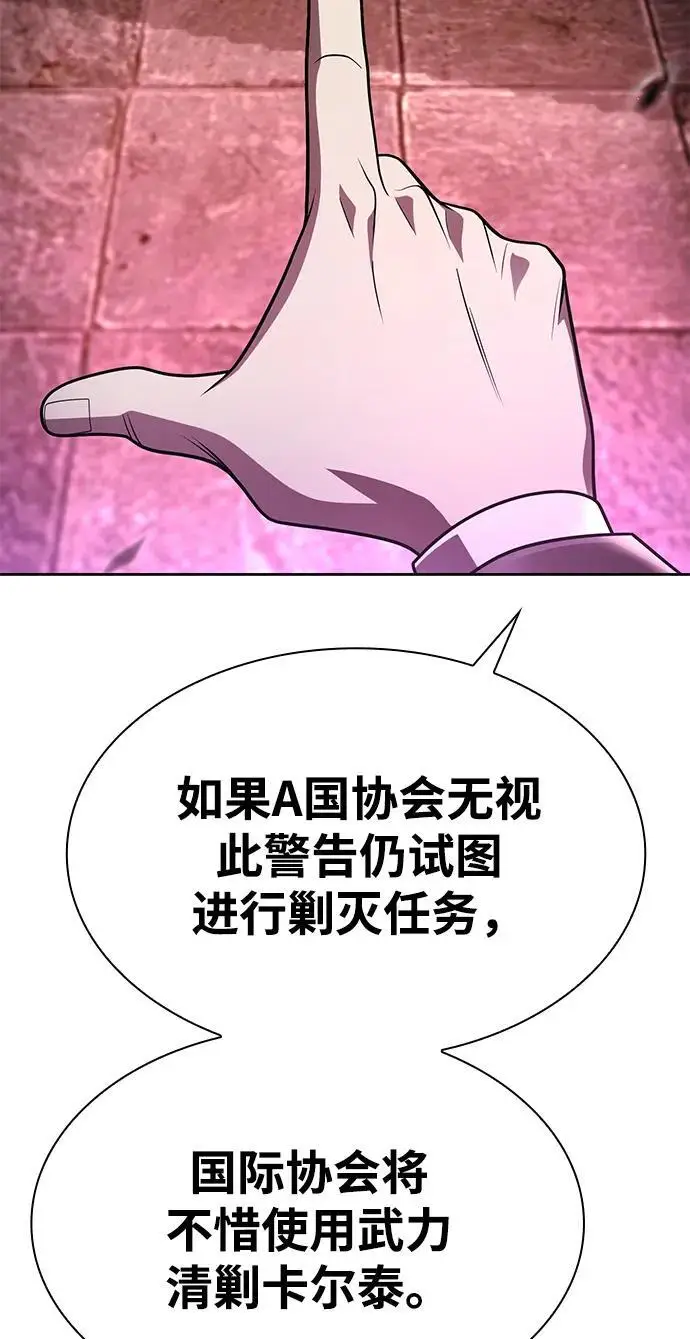 《天才猎人的清扫生活》第116话图50