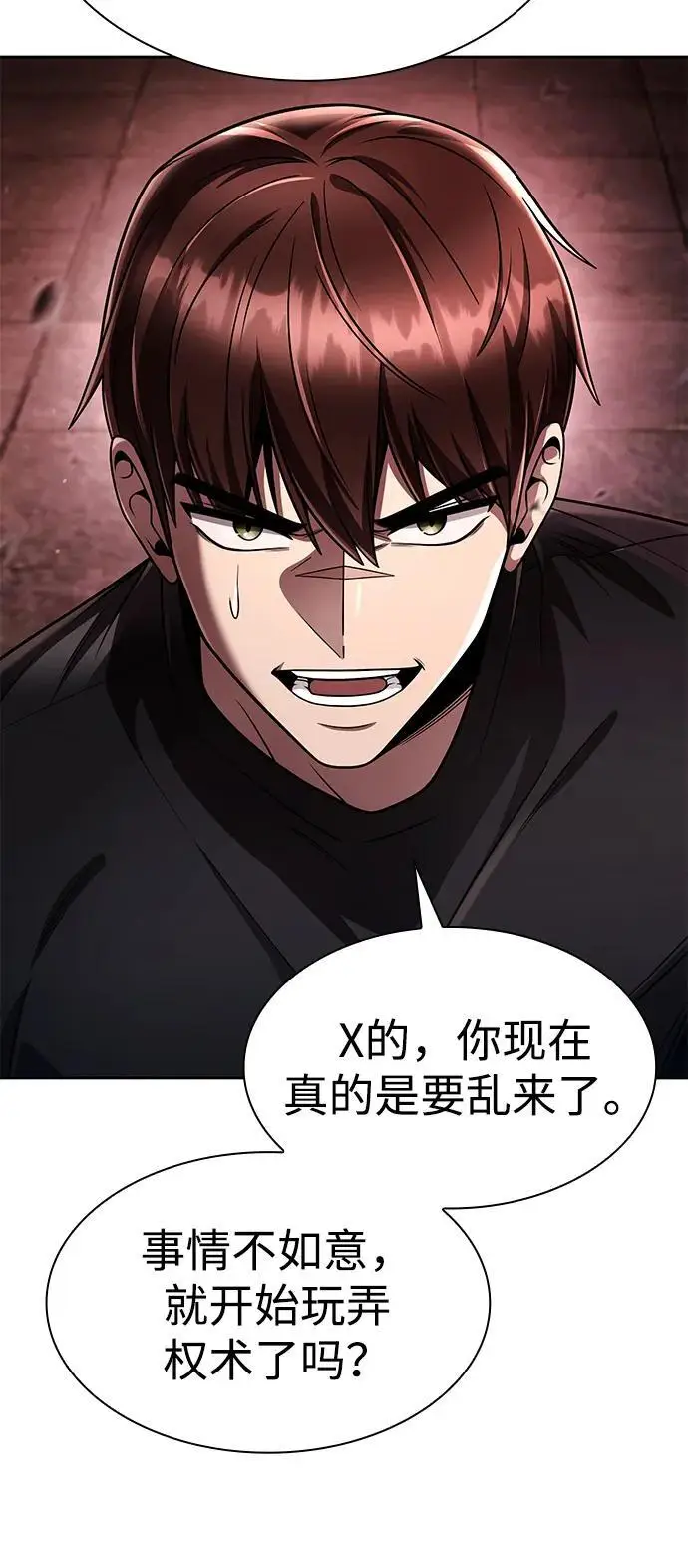 《天才猎人的清扫生活》第116话图51