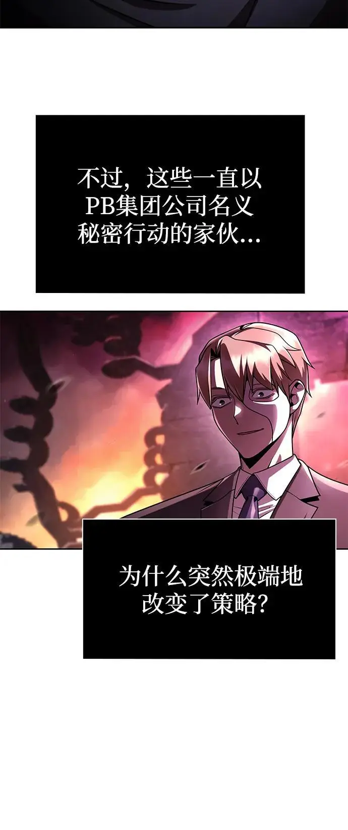 《天才猎人的清扫生活》第116话图59