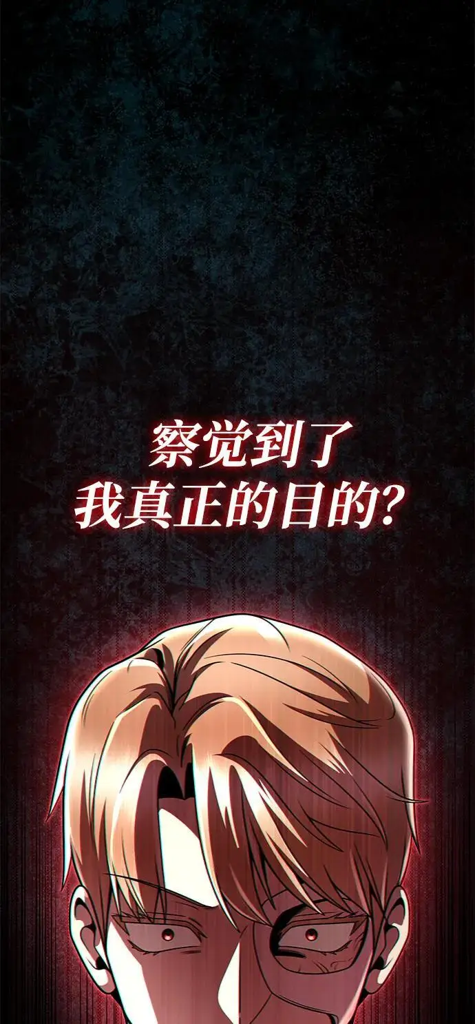 《天才猎人的清扫生活》第116话图71