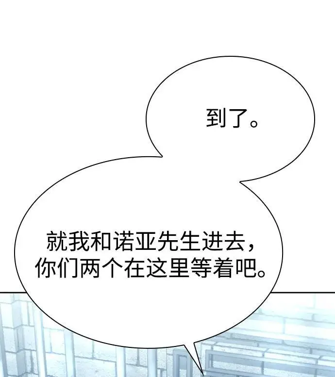《天才猎人的清扫生活》第121话图55
