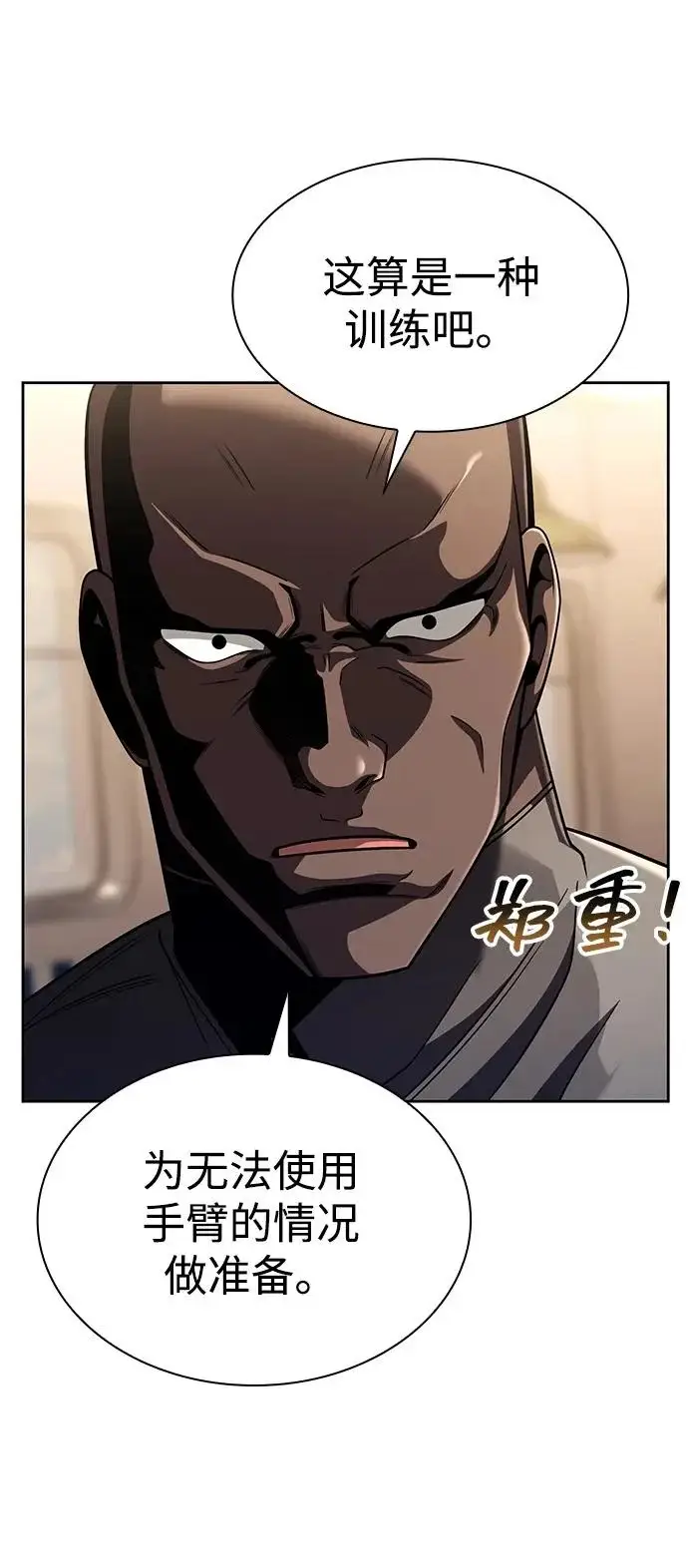 《天才猎人的清扫生活》第136话图121