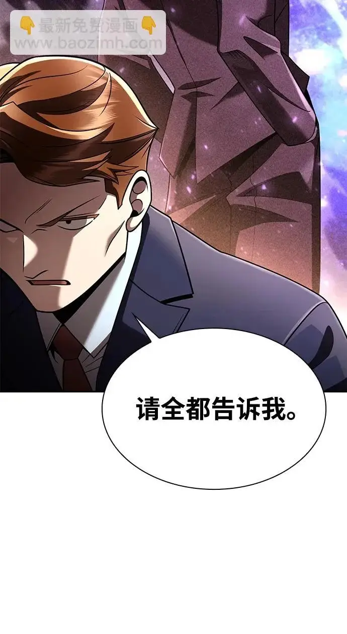 《天才猎人的清扫生活》第136话图42