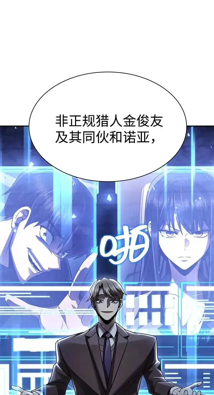 《天才猎人的清扫生活》第136话图95