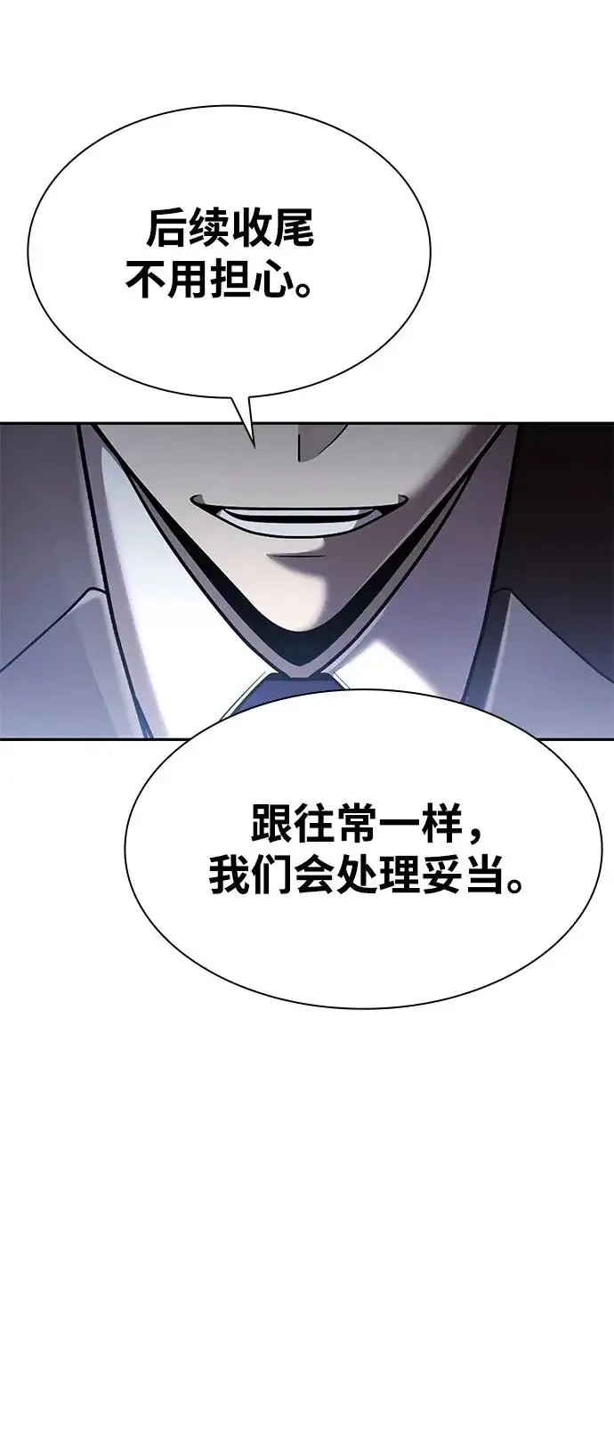 《天才猎人的清扫生活》第136话图99