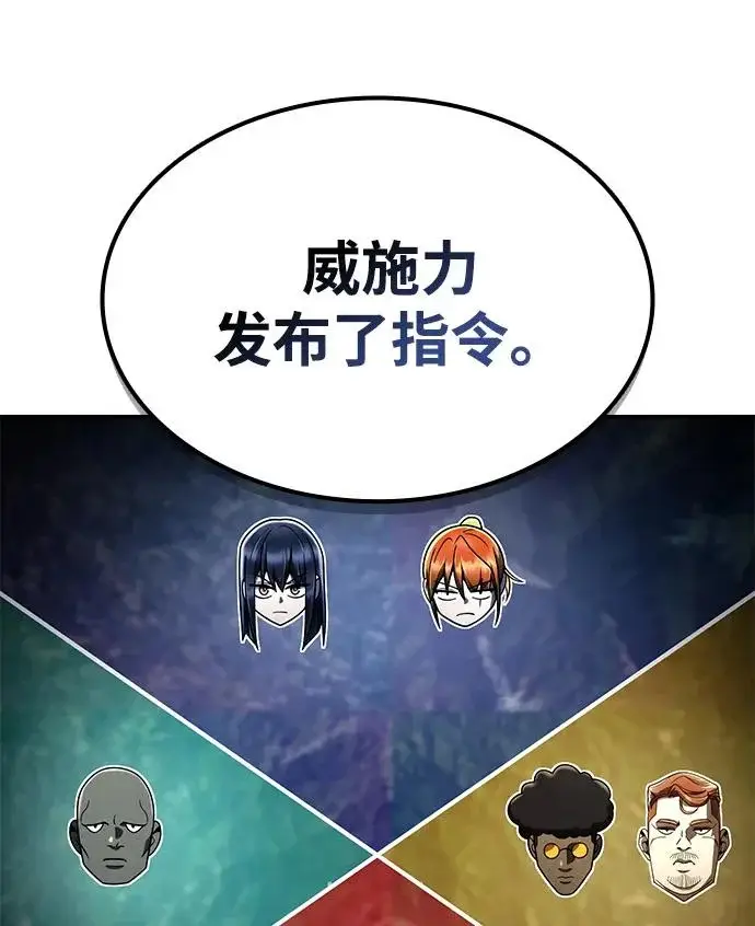 《天才猎人的清扫生活》第138话图30