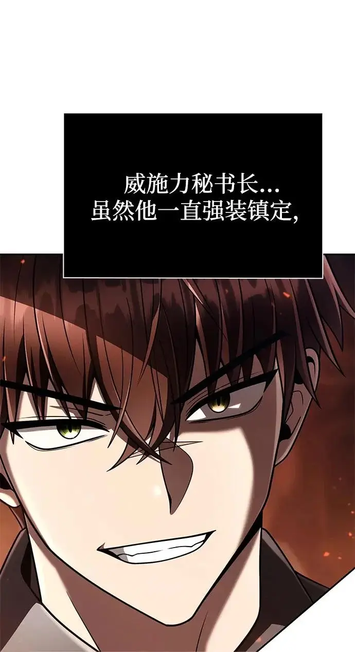 《天才猎人的清扫生活》第146话图65