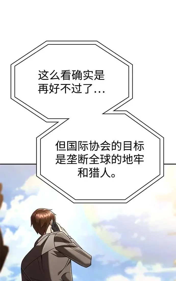 《天才猎人的清扫生活》第148话图15