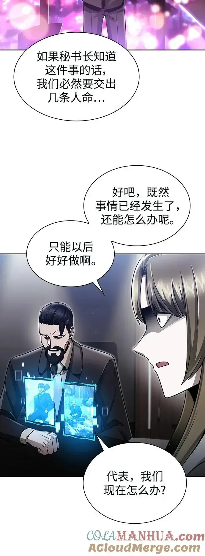 《天才猎人的清扫生活》第59话图16