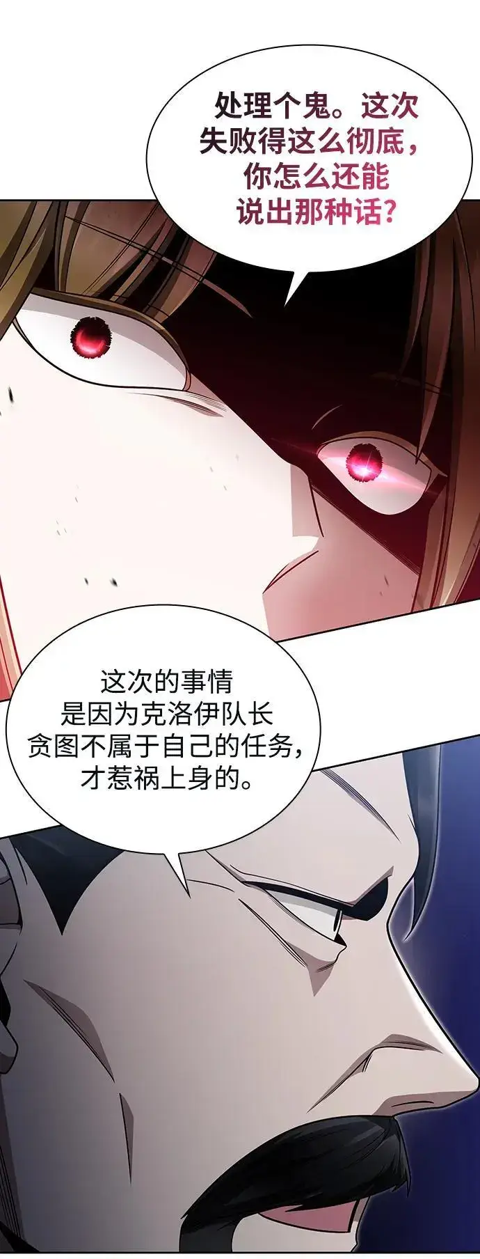 《天才猎人的清扫生活》第59话图18