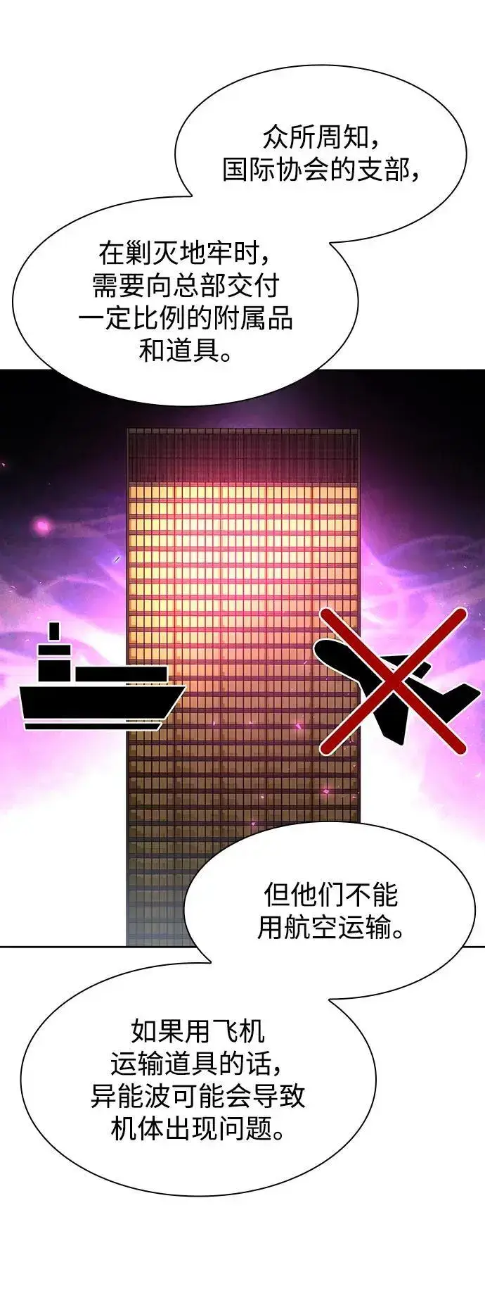 《天才猎人的清扫生活》第59话图62