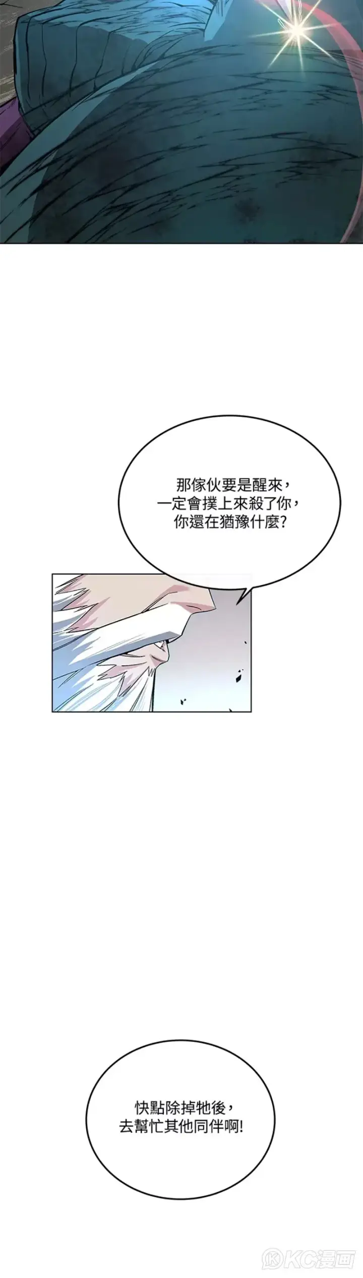 《天魔大人亲临指教》第03话图40