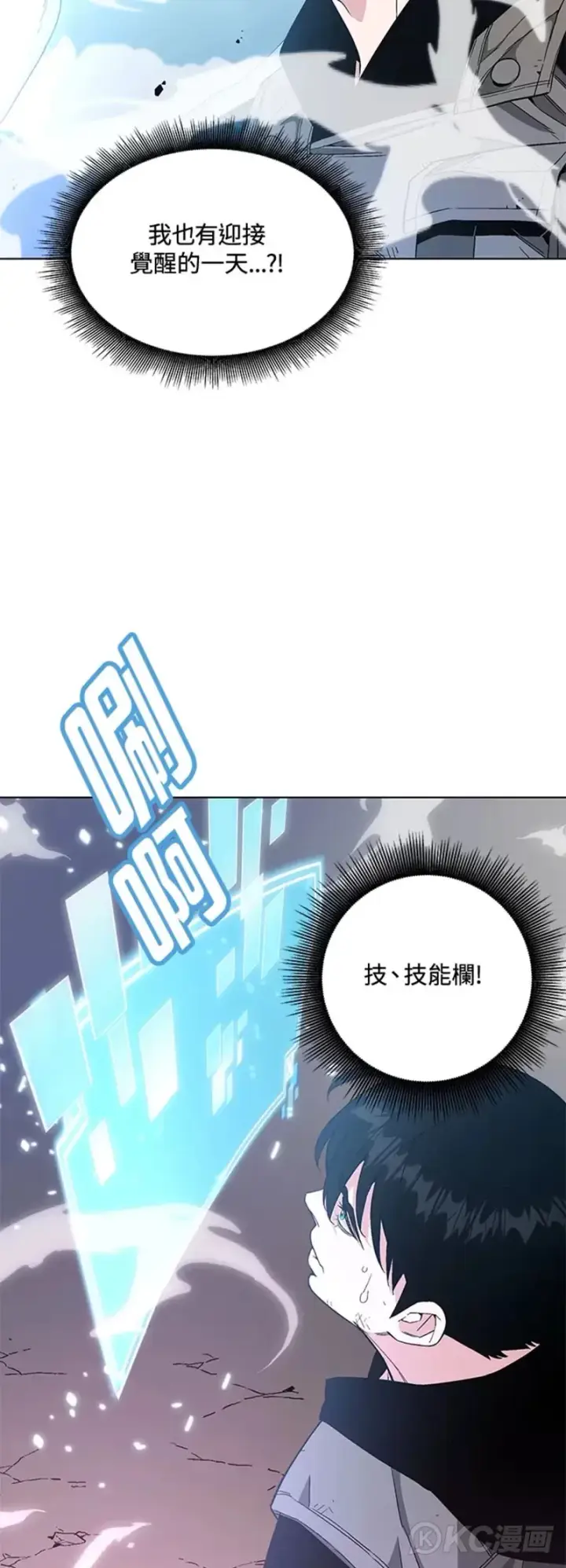 《天魔大人亲临指教》第03话图53
