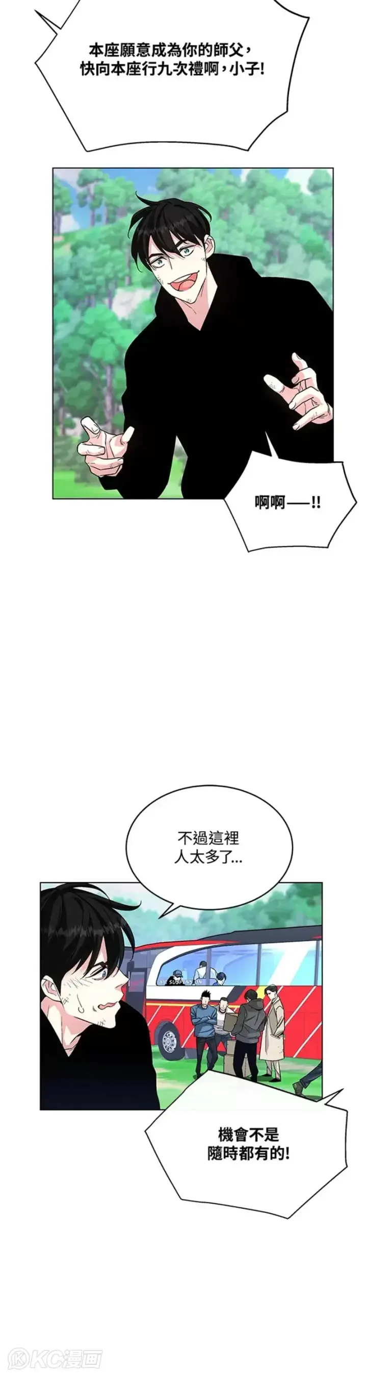 《天魔大人亲临指教》第05话图10