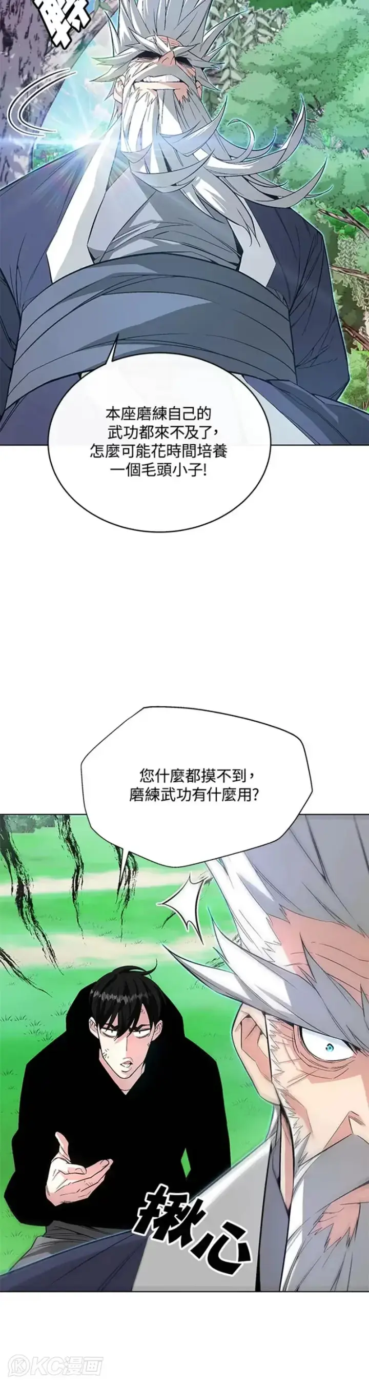 《天魔大人亲临指教》第05话图3